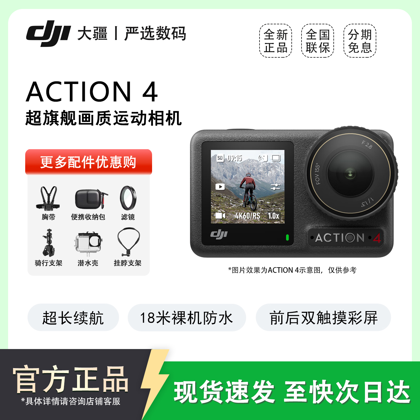 DJI/大疆Action4高清运动相机
