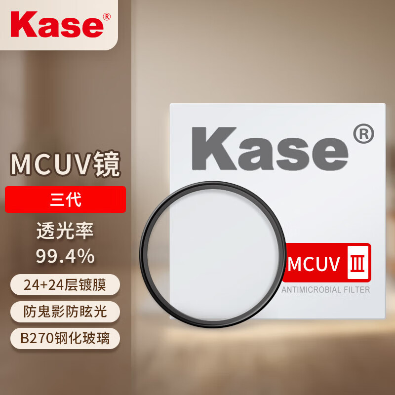卡色三代mcuv滤镜防鬼影防眩光
