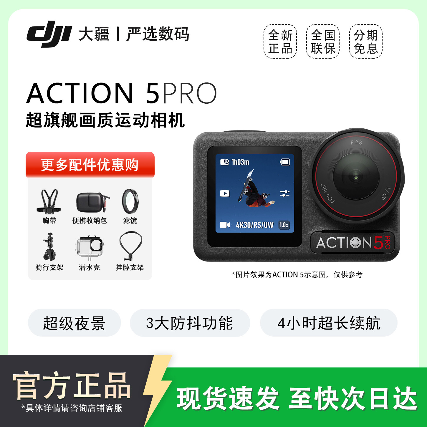 DJI大疆Osmo Action 5 Pro运动相机内存卡滤镜4