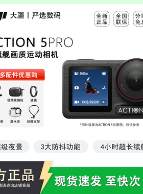 DJI大疆Osmo Action 5 Pro运动相机内存卡滤镜4K高清骑行旅拍Vlog