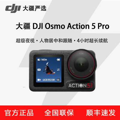 大疆Action5Pro运动相机