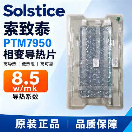 霍尼韦尔PTM7950相变片