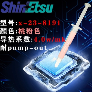 淡桃色 8191 gpu导热硅脂 信越x 耐泵出cpu