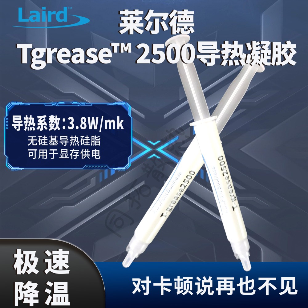 莱尔德导热硅脂无硅油3.8w凝胶