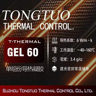 T-Thermal Gel60  橙色 抗垂流 氧化铝粉 显存供电导热凝胶 6w/mk