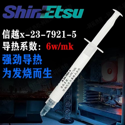 信越6w导热硅脂无硅油寿命长