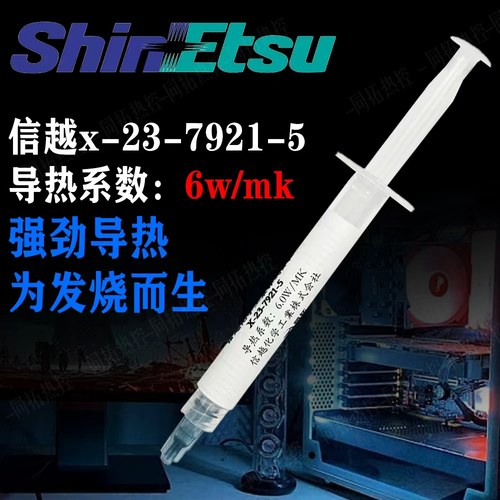 信越6w导热硅脂无硅油寿命长