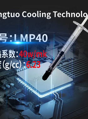 LMP40高黏度液态金属  抗氧化 耐泵出 不偏移 液态金属导热膏
