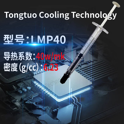 LMP40高黏度液态金属  抗氧化 耐泵出 不偏移 液态金属导热膏