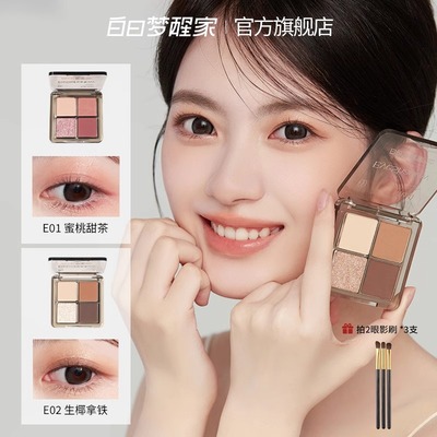 白日梦醒家四色眼影盘