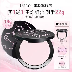 【买1送1到手22g】PUCO大小怪粉饼柔焦控油定妆防水防汗王炸组合