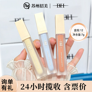 BH遮瑕液膏遮盖泪沟黑眼圈痘印痘痘绿色面部修容提亮液橘色转色液