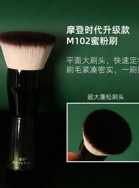 逆龄M102蜜粉刷平头软毛贴合面部新手散粉刷定妆刷