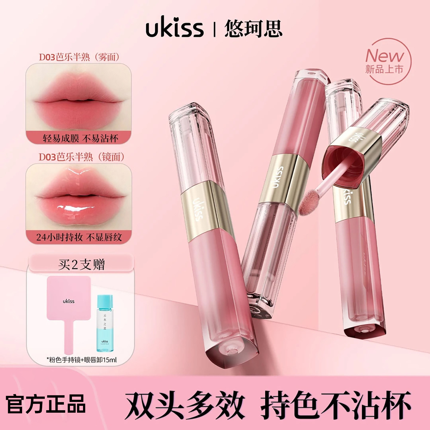 ukiss双头唇釉不沾杯裸色女持久