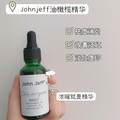 JohnJeff1.325%油橄榄精萃液