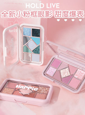HOLD LIVE小粉框九色眼影盘大地粉色蓝色珠哑光学生腮红纯欲眼影