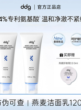 ddg燕麦洁面乳泡沫洗面奶