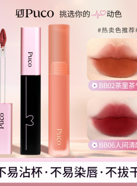 PUCO噗叩慕斯唇泥唇釉雾面哑光