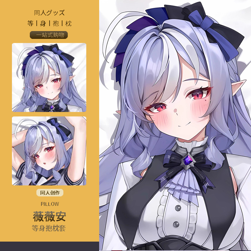 薇薇安等身抱枕套 二次元动漫游戏周边睡觉宅男定制靠枕绝区零