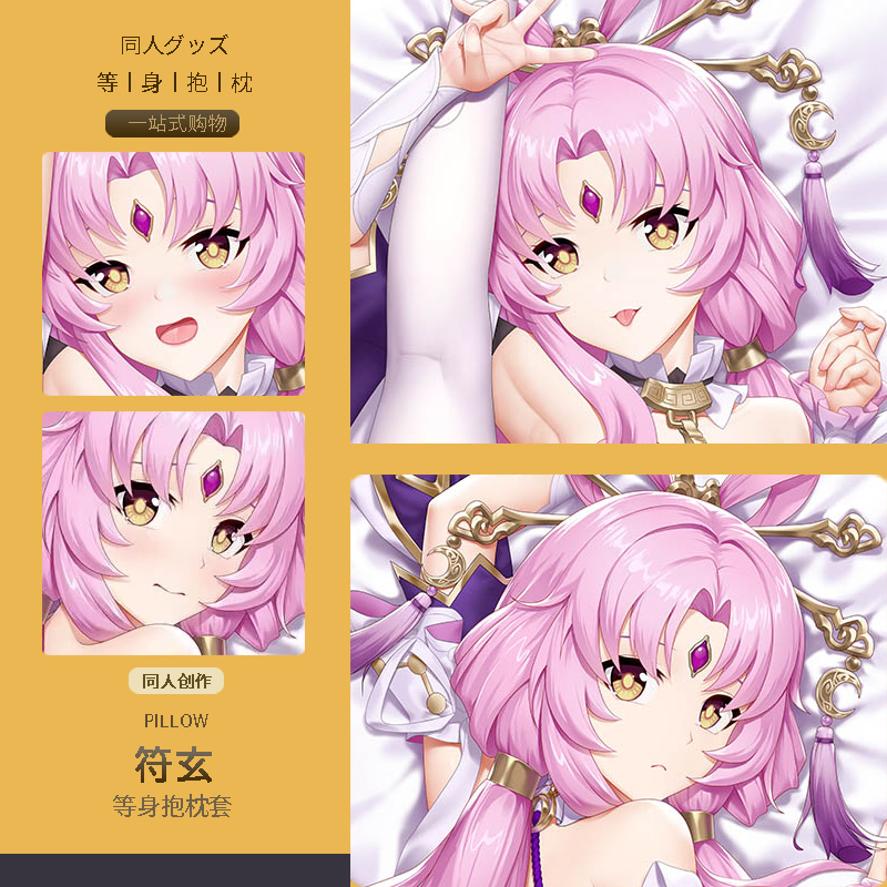 符玄等身抱枕套 二次元动漫游戏周边睡觉宅男定制同人
