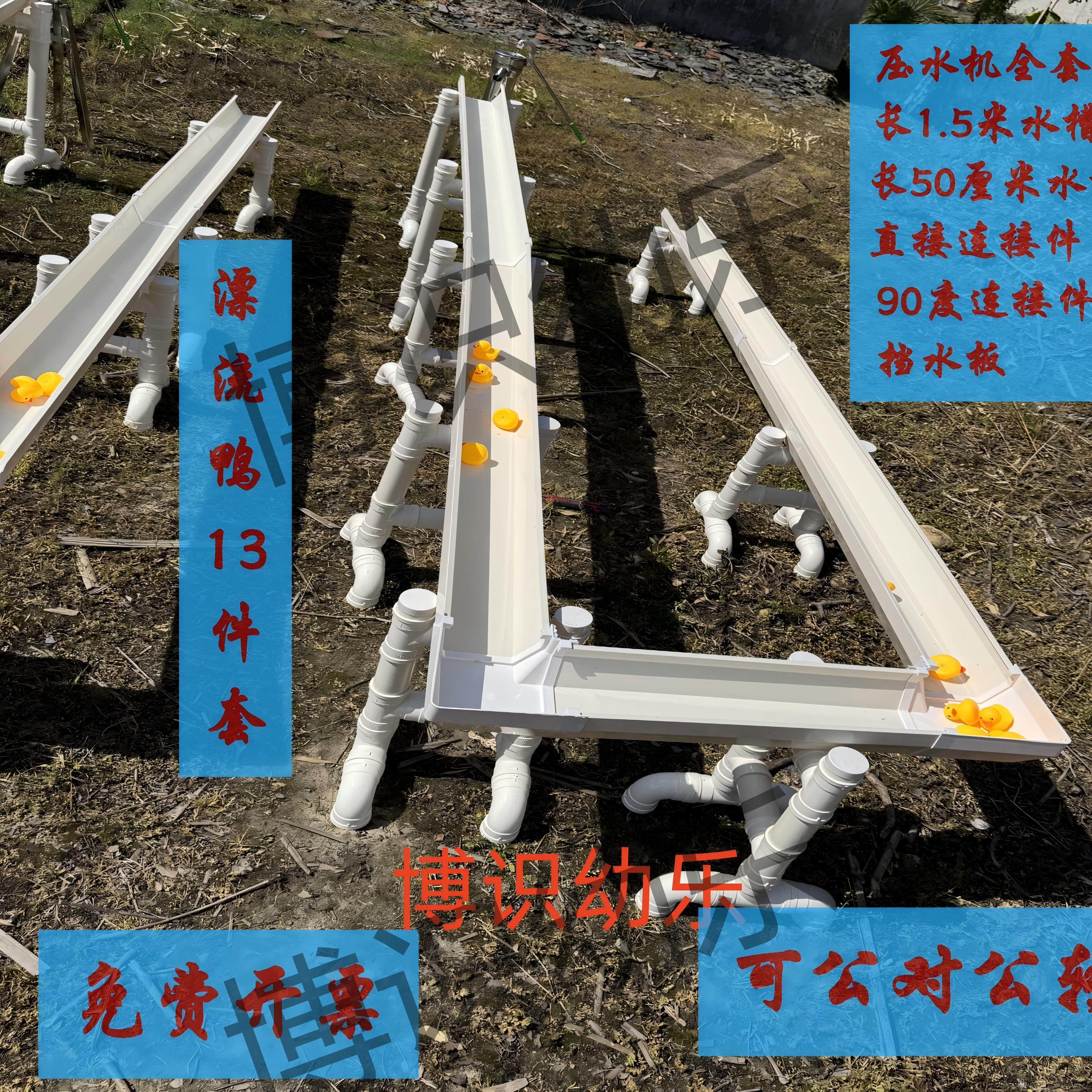 漂流鸭流水幼儿园户外水槽玩水压水戏水区儿童亲子游戏水渠沙池