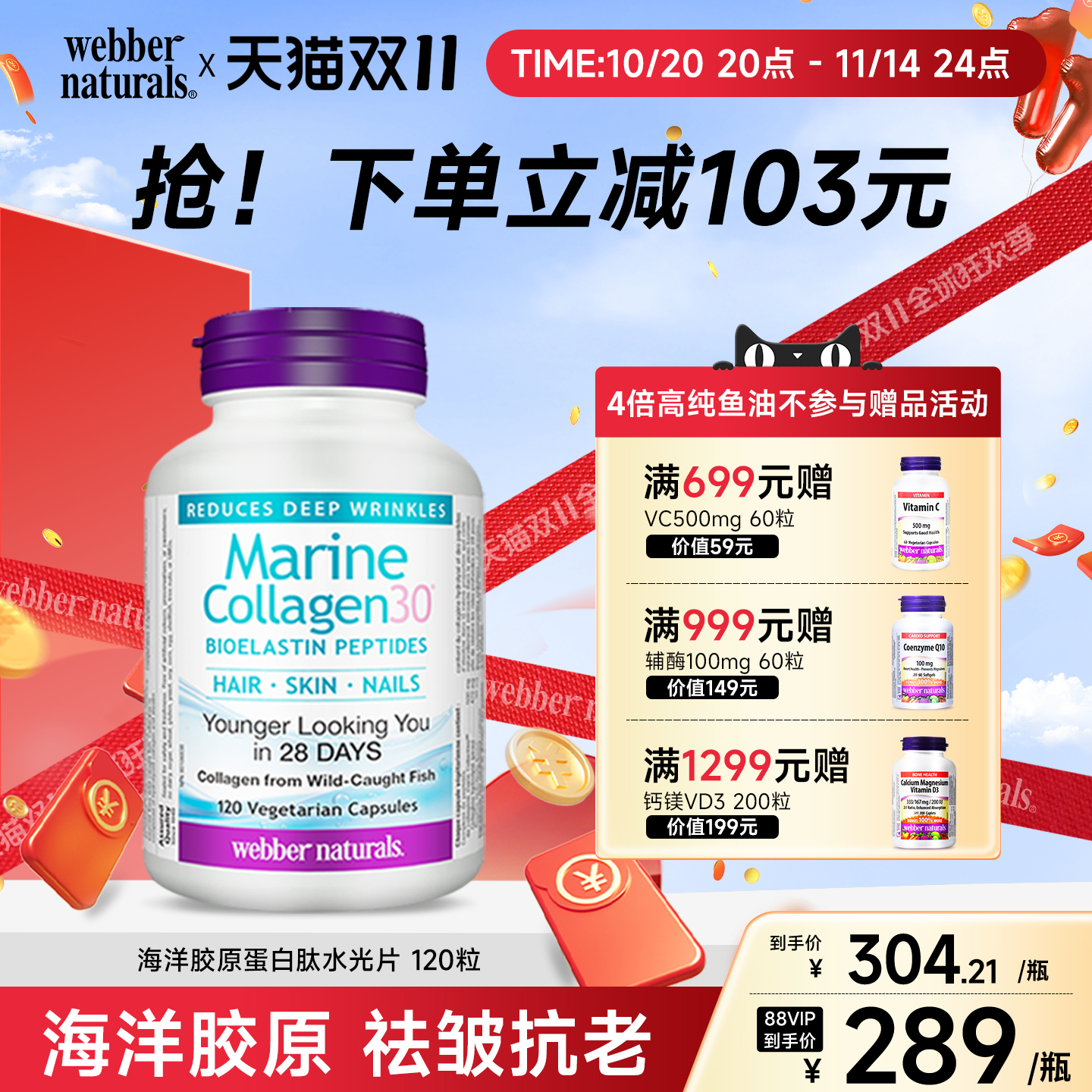 webbernaturals胶原蛋白