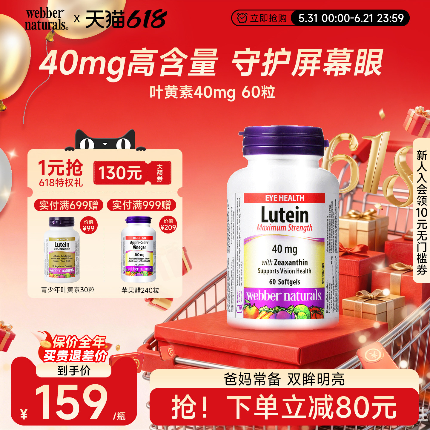 WebberNaturals加拿大高含量叶黄素玉米黄质40mg中老年30粒/60粒