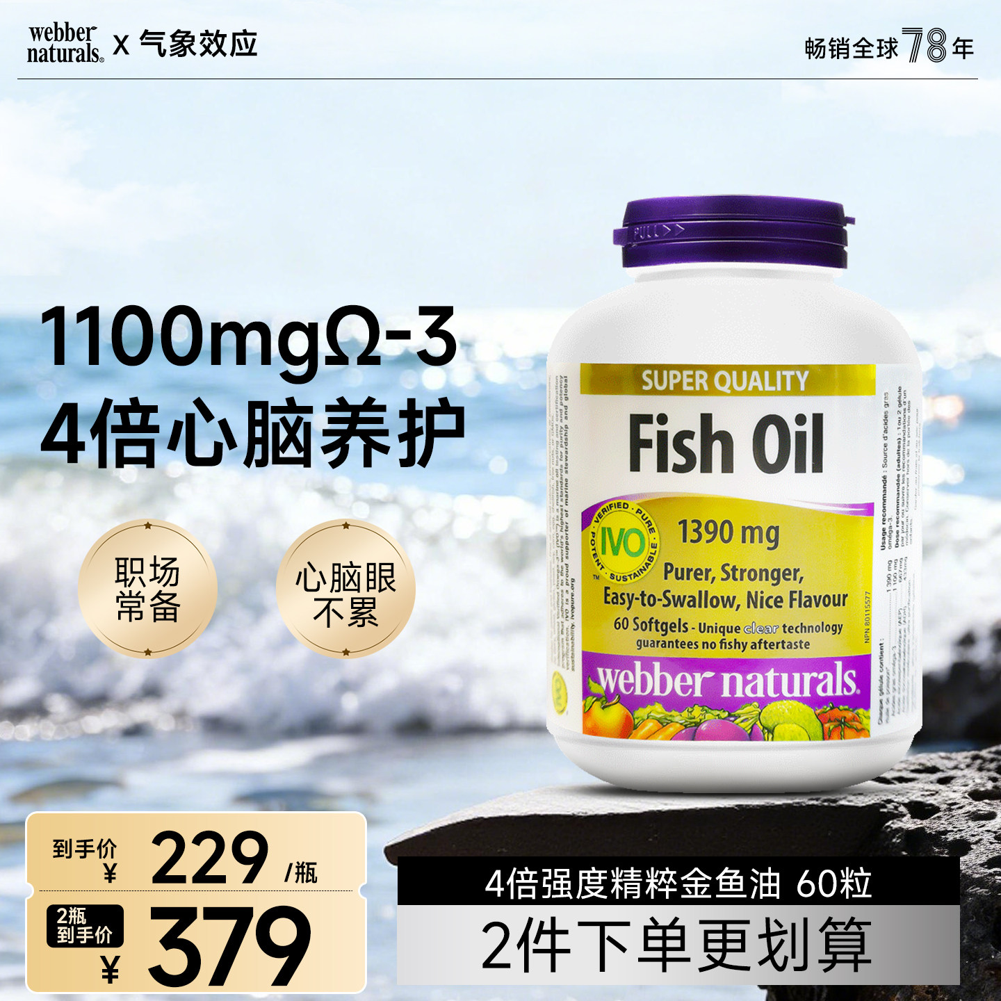 国际认证高含量鱼油伟博天然