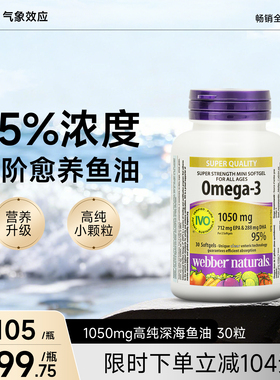 webber伟博天然95%高纯度Omega3高EPA鱼油mini不卡嗓深海鱼油30粒