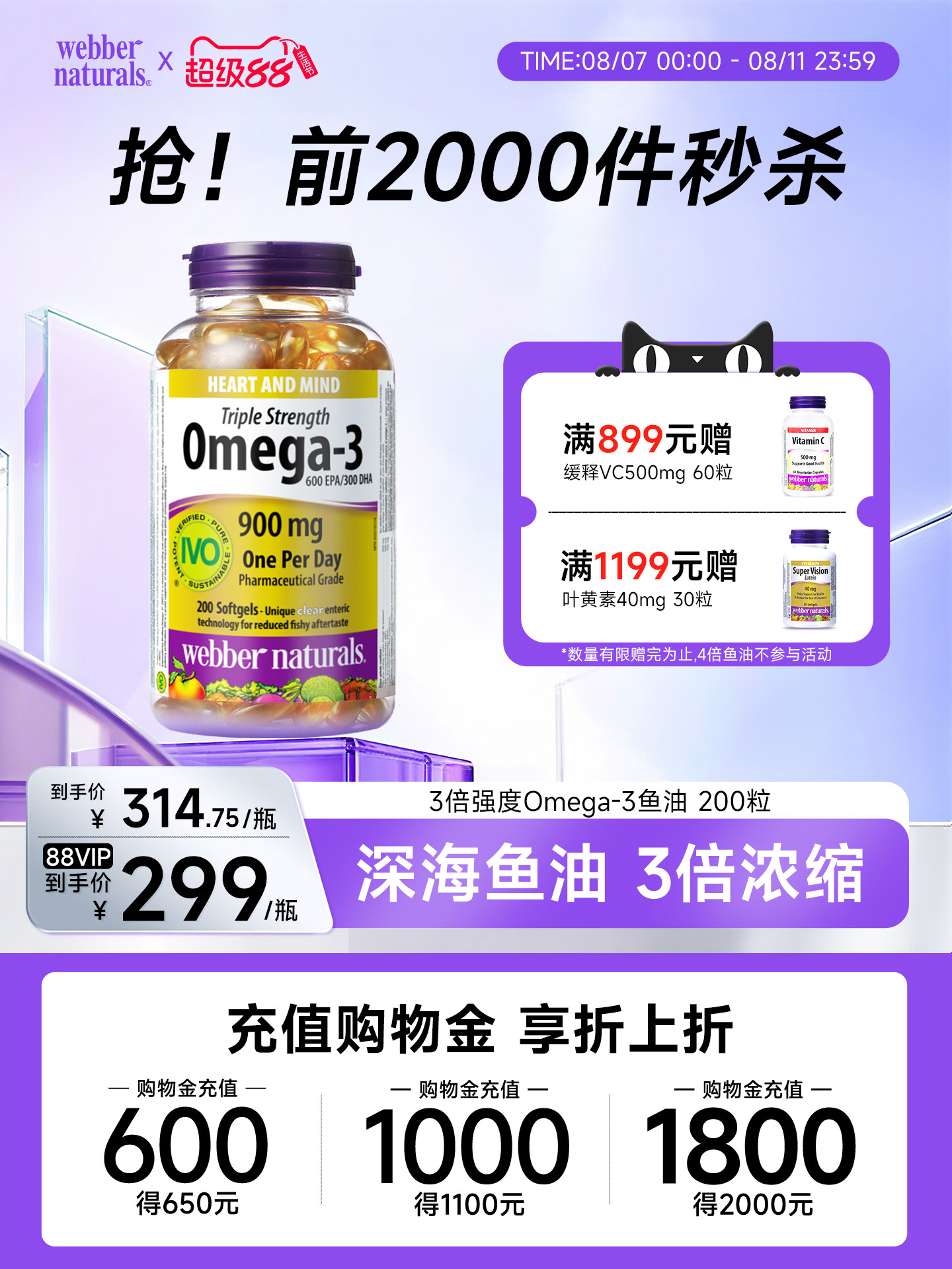 webber伟博天然900mg高含量3倍浓缩深海鱼油中老年血管养护200粒