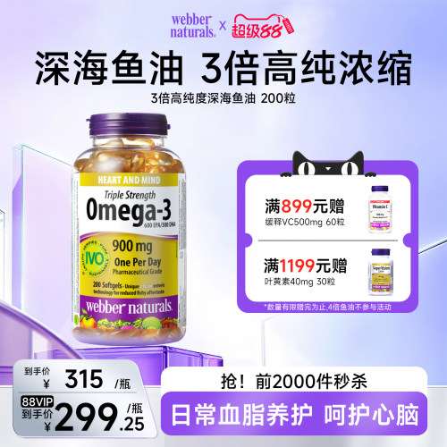 韦伯国际认证高纯深海鱼油
