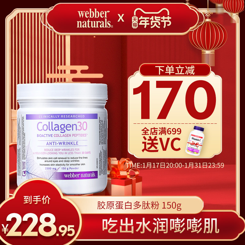 Webber Naturals伟博天然加拿大进口小分子胶原蛋白多肽粉150g