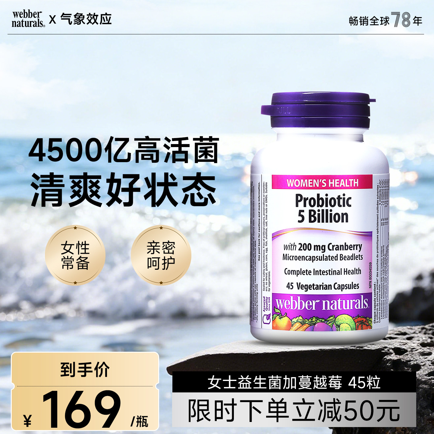 webbernaturals加拿大进口女士益生菌加蔓越莓胶囊呵护私处45粒