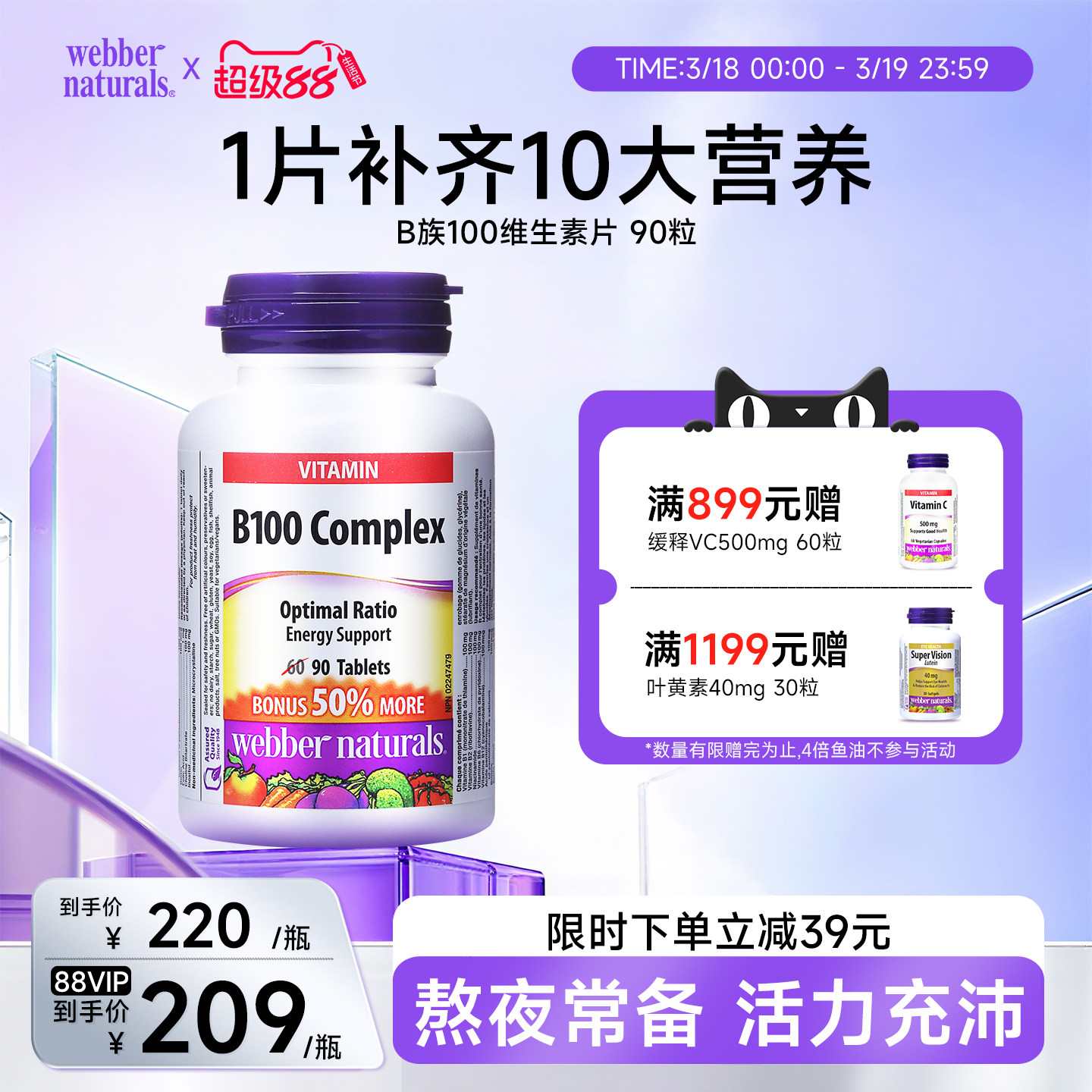 伟博维生素B100维生素片烟酰胺B1B2B6B12VB提升代谢补充NAD+ 90粒