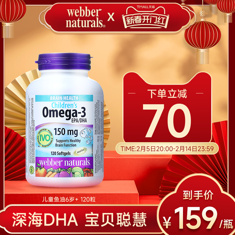 魚油偉博天然進口兒童甜橙味
