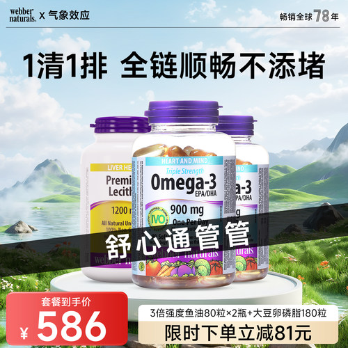 伟博天然深海鱼油卵磷脂