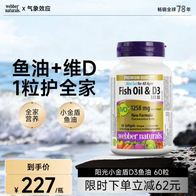 补脑鱼油加拿大WebberNaturals