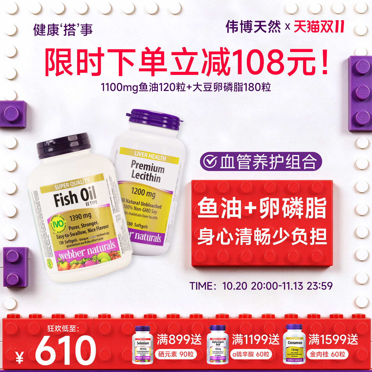 加拿大伟博天然健康套餐 4倍浓度鱼油120粒+大豆卵磷脂180粒