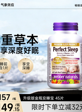 webbernaturals5合一茶氨酸加纳籽褪黑素片sleep安睡宝睡眠糖45粒