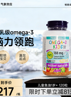 伟博天然进口儿童鱼油100mg宝宝DHA香橙味omega3明眸120粒 1岁+