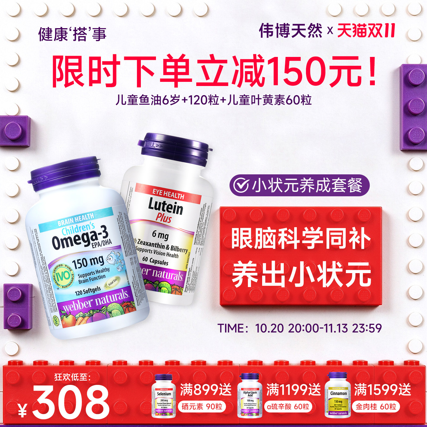 伟博小状元养成套餐 儿童鱼油6岁+120粒 +儿童叶黄素玉米黄素60粒