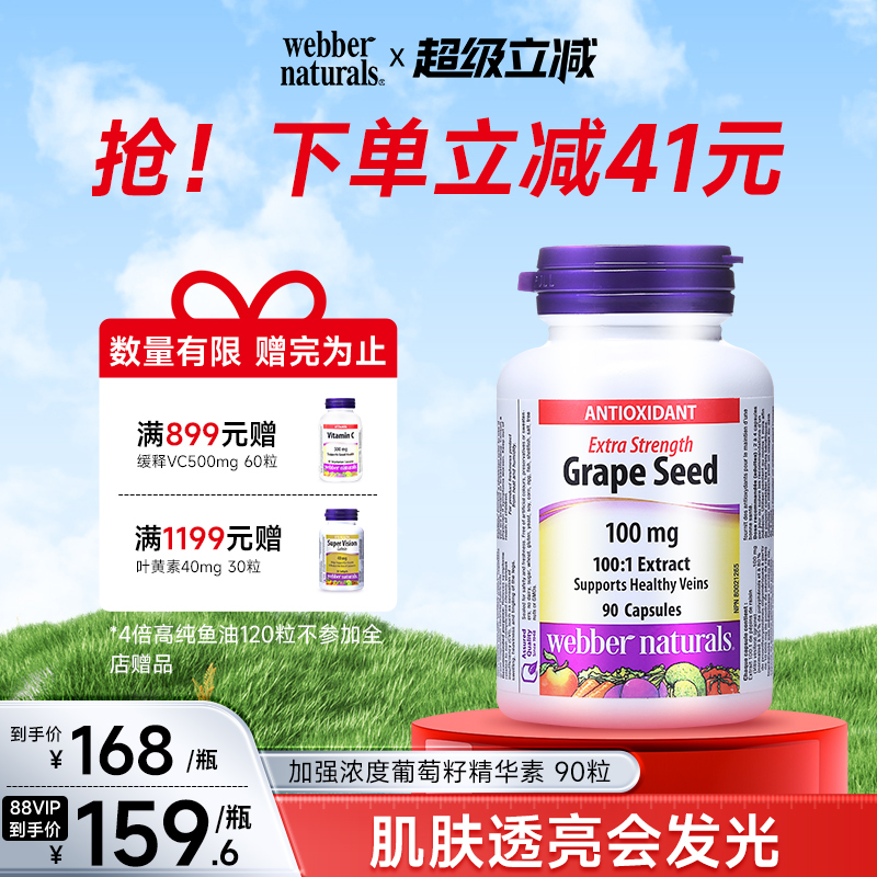 1001超浓缩进口葡萄籽OPC