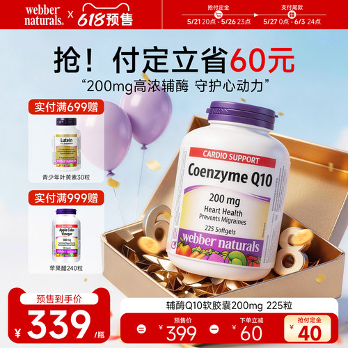 伟博天然发酵高吸收辅酶Q10