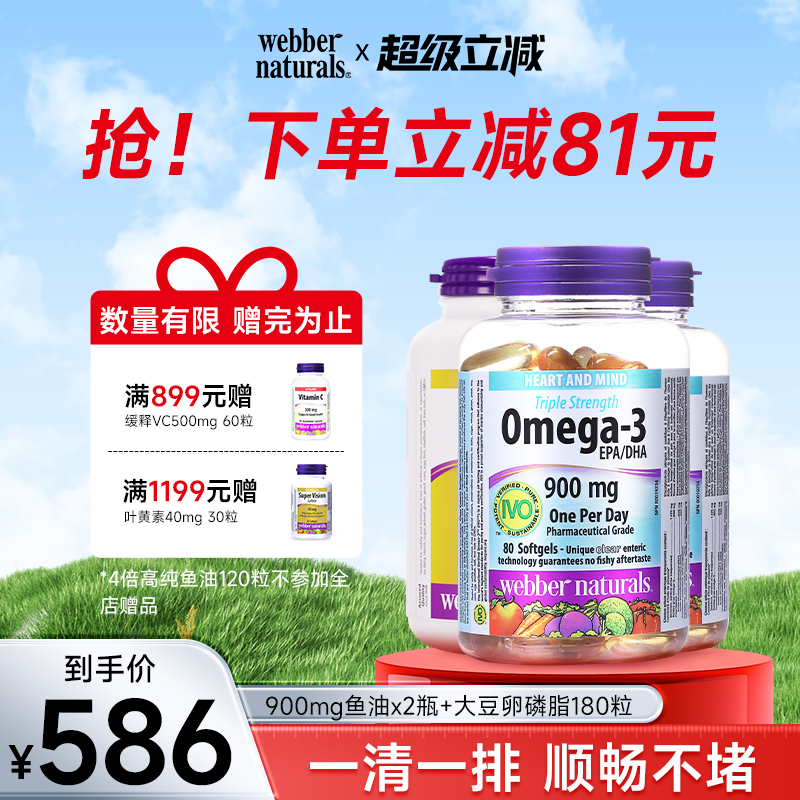 伟博天然深海鱼油卵磷脂