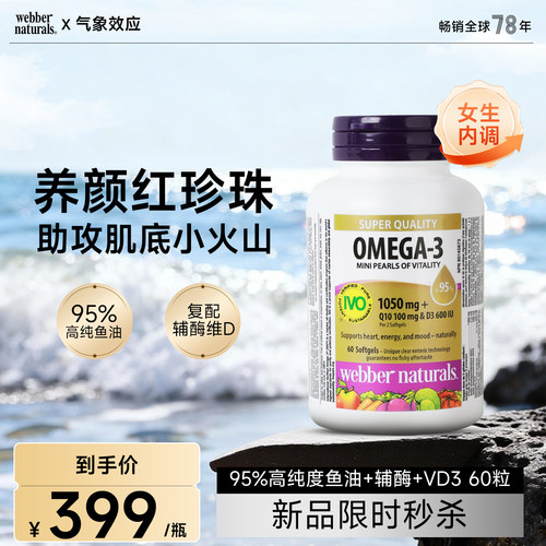 伟博天然高纯度辅酶D3美容鱼油