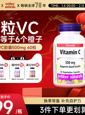 webbernaturals伟博天然进口高吸收VC500mg维C无糖60粒非泡腾片