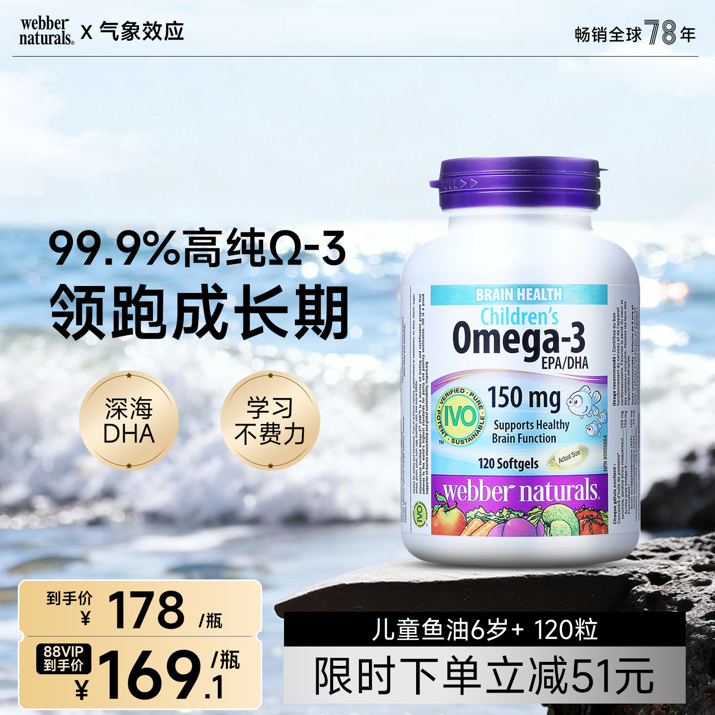 webbernaturals国际认证儿童DHA鱼油150mgOmega3香橙味120粒6岁+