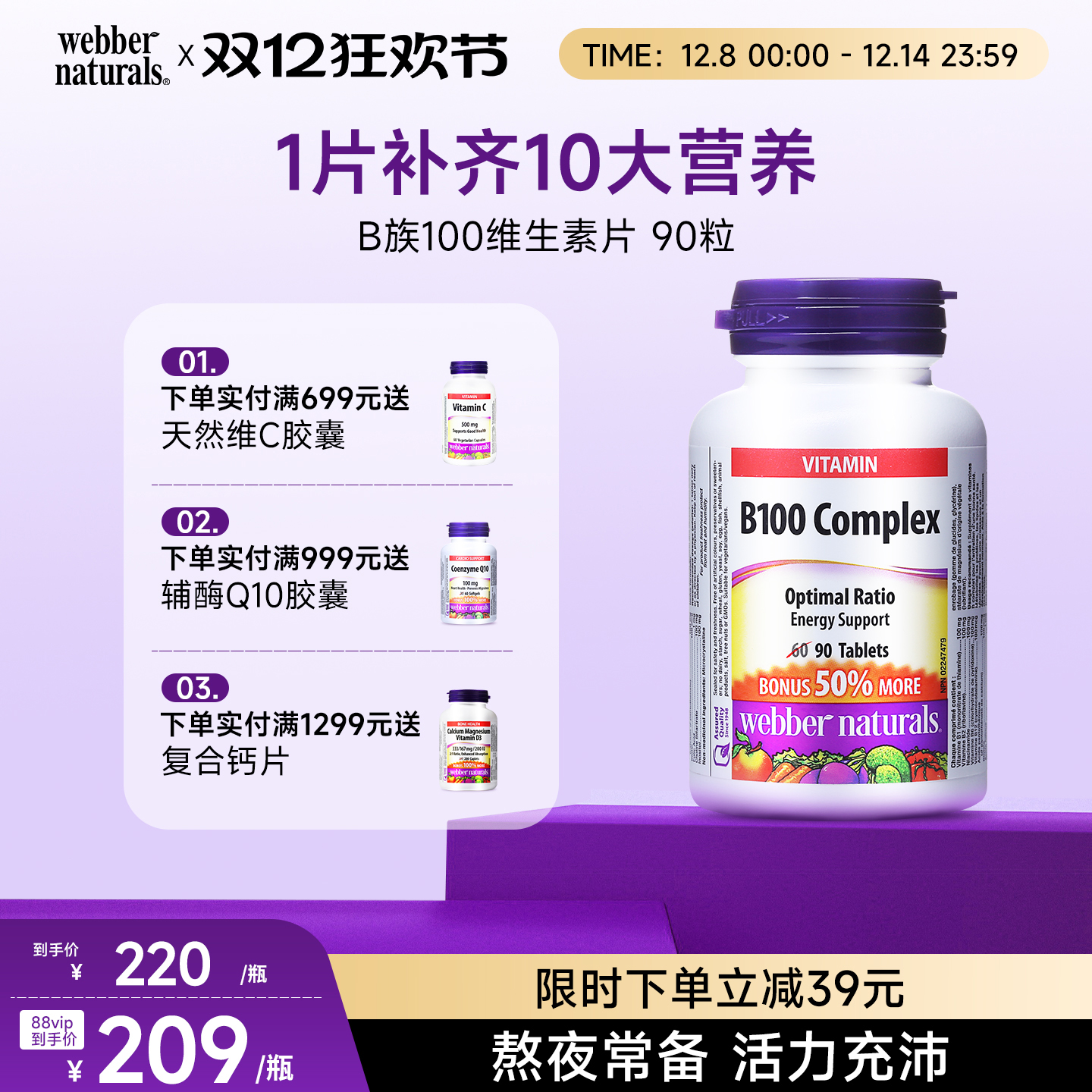 webber熬夜加班常备90粒维生素片