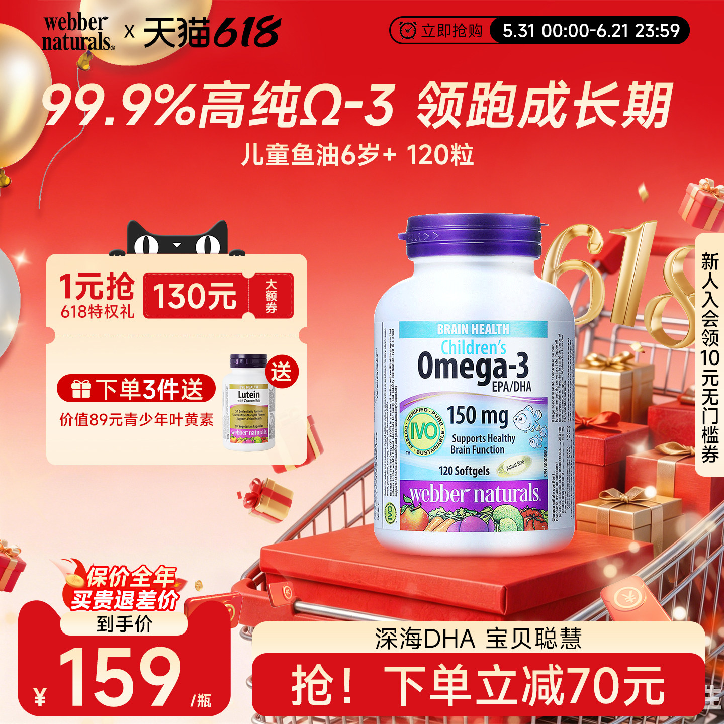 伟博天然儿童鱼油150mg高DHA香橙味omega3IVO认证脑黄金120粒6岁+