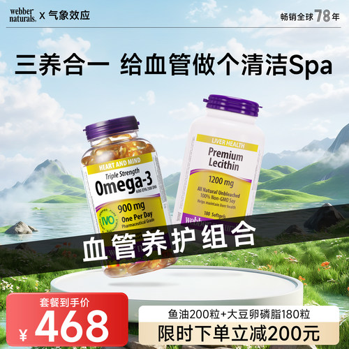 血管养护深海鱼油伟博天然进口